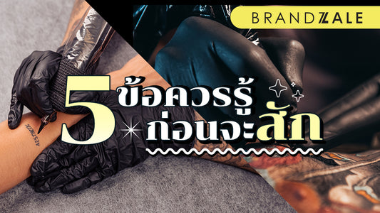 รวม 5 เรื่องเด็ดของลายสักมินิมอล ศิลปะบนเรือนร่างที่มีเสน่ห์แบบเรียบง่าย