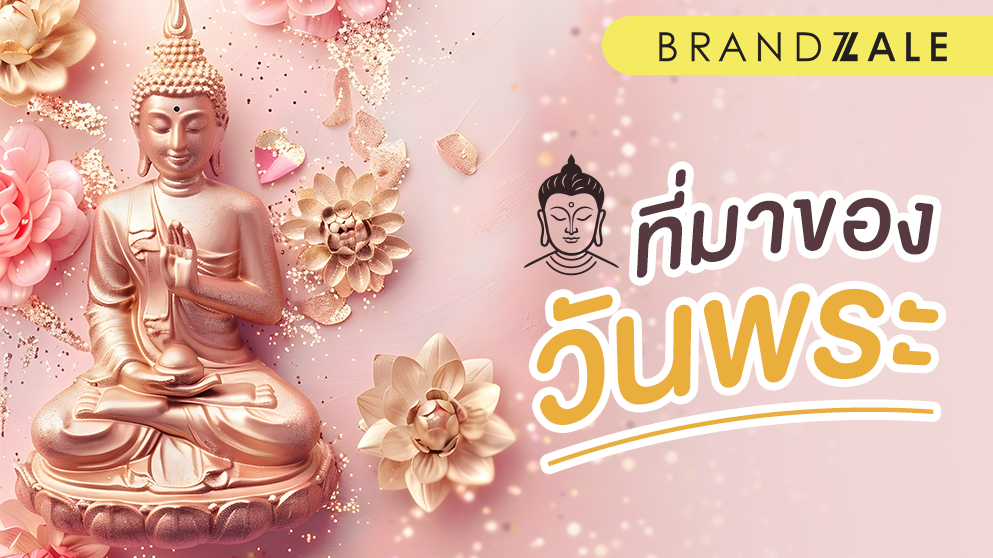 วันพระ วันสำคัญที่อยู่คู่สังคมชาวพุทธมาช้านาน