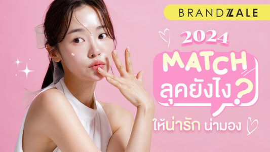 การเเต่งตัวเเนวน่ารัก ที่สาวๆ หนุ่มๆ ควรรู้!