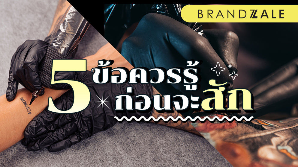 รวม 5 เรื่องเด็ดของลายสักมินิมอล ศิลปะบนเรือนร่างที่มีเสน่ห์แบบเรียบง่าย
